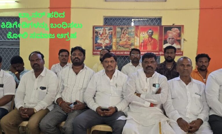 ಬ್ಯಾನರ್ ಹರಿದ ಕಿಡಿಗೇಡಿಗಳನ್ನು ಬಂಧಿಸಲು ಕೋಲಿ ಸಮಾಜ ಆಗ್ರಹ