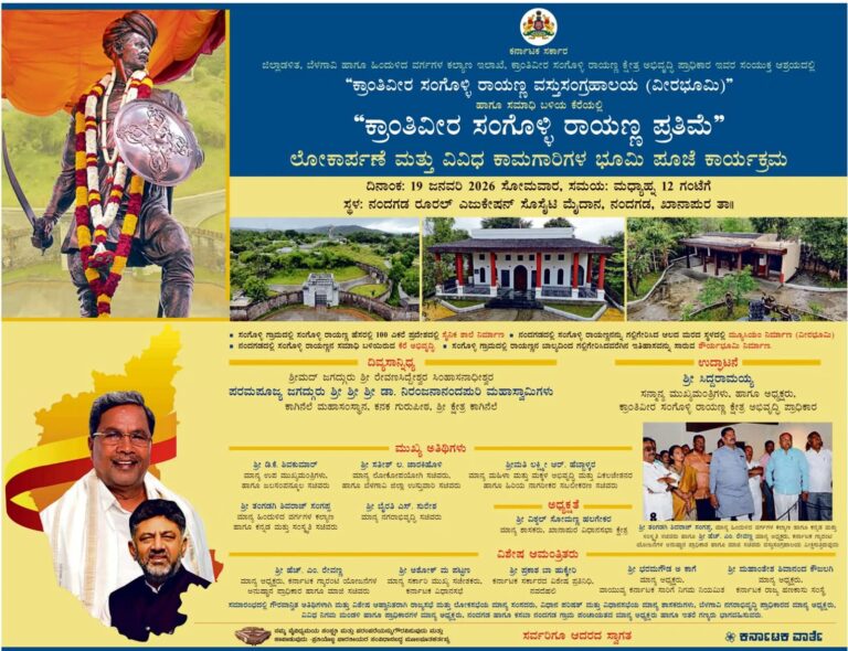 ಕ್ರಾಂತಿವೀರ ಸಂಗೊಳ್ಳಿ ರಾಯಣ್ಣ ವಸ್ತುಸಂಗ್ರಹಾಲಯ, ವೀರಭೂಮಿ ಹಾಗೂ ಸಮಾಧಿ ಬಳಿಯ ಕೆರೆಯಲ್ಲಿ ಕ್ರಾಂತಿವೀರ ಸಂಗೊಳ್ಳಿ ರಾಯಣ್ಣ ಪ್ರತಿಮೆ ಲೋಕಾರ್ಪಣೆ..