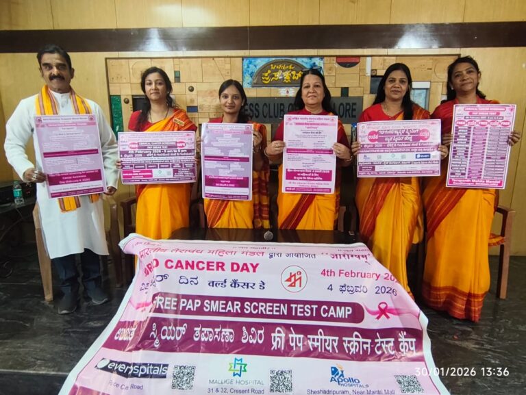 ಅಖಿಲ ಭಾರತ ಥೇರಾ ಪಂಥ ಮಹಿಳಾ ಮಂಡಳದಿಂದ ಸರ್ವೈಕಲ್ ಪೆ. 4 ರಂದು ಉಚಿತ ಕ್ಯಾನ್ಸರ್ ತಪಾಸಣೆ ಮತ್ತು ಚಿಕಿತ್ಸೆ ಅಭಿಯಾನ: