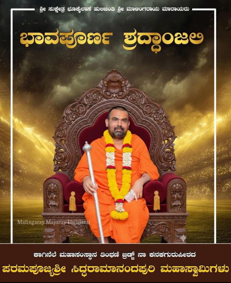 ಕಾಗಿನೆಲೆ ತಿಂಥಣಿ ಕನಕ ಗುರುಪೀಠದ ಸ್ವಾಮೀಜಿ ಇನ್ನಿಲ್ಲ…