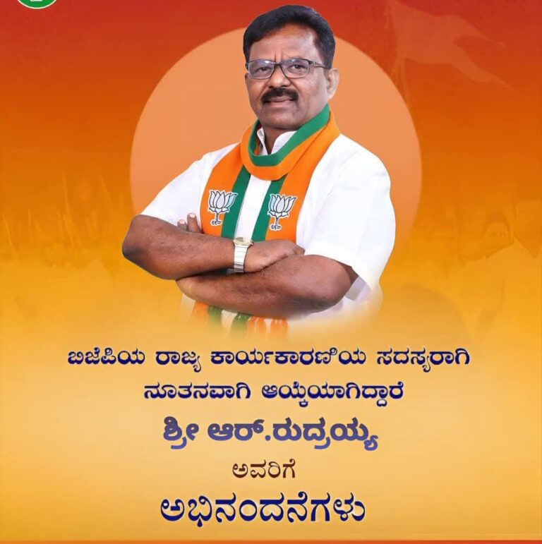 ಕಲ್ಯಾಣ ಕರ್ನಾಟಕದ ದಲಿತ ಧ್ವನಿ ಆರ್. ರುದ್ರಯ್ಯ ಬಿಜೆಪಿಯ ರಾಜ್ಯ ಕಾರ್ಯಕಾರಣಿಗೆ ಆಯ್ಕೆ