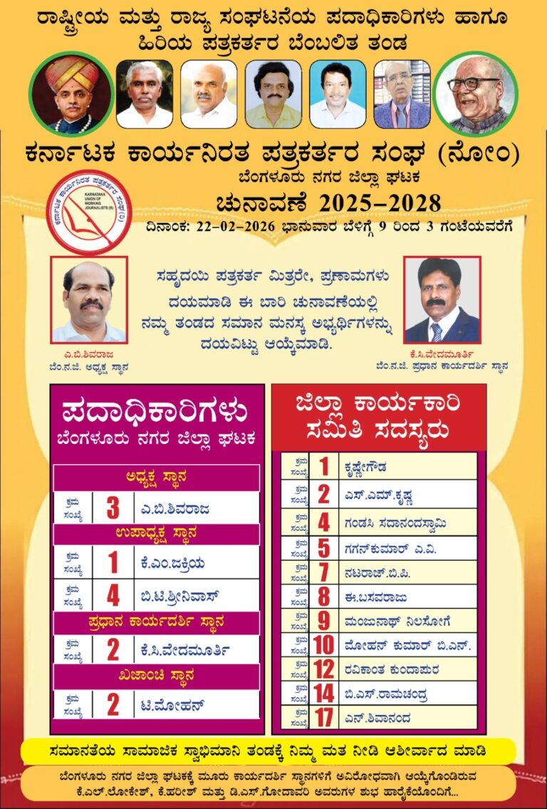 ಡಿ.ವಿ.ಜಿ ಅವರ ಜೀವನ ದರ್ಶನದೊಂದಿಗೆ ಮತಯಾಚನೆ: ಪತ್ರಕರ್ತರ ಸಂಘದ ಅಭ್ಯರ್ಥಿ ಎ.ಬಿ. ಶಿವರಾಜ ಅವರಿಂದ ವಿಶಿಷ್ಟ ಪ್ರಚಾರ