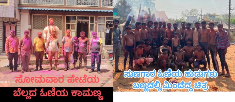 ಬಣ್ಣದ ಹಬ್ಬದ ಸಂಭ್ರಮದಲ್ಲಿ  ಮಿಂದೆದ್ದ  ಕಿತ್ತೂರು ಜನತೆ