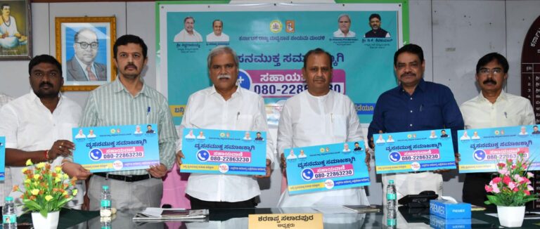 ವ್ಯಸನ ಮುಕ್ತ ಸಮಾಜಕ್ಕಾಗಿ ಸಹಾಯವಾಣಿ ಸ್ಥಾಪನೆ…