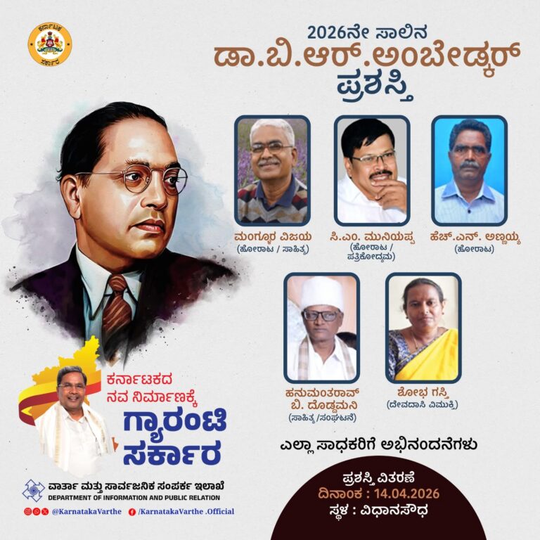 ಡಾ. ಅಂಬೇಡ್ಕರ್ ಪ್ರಶಸ್ತಿಗೆ ಭಾಜನರಾದ ಶೋಭಾ ಗಸ್ತಿ, ಹನುಮಂತರಾವ್ ಬಿ. ದೊಡ್ಡಮನಿ ಅವರಿಗೆ ರಾಜ್ಯ ಮಾದಿಗ ಗುತ್ತಿಗೆದಾರರ ಸಂಘದಿಂದ ಅಭಿನಂದನೆ