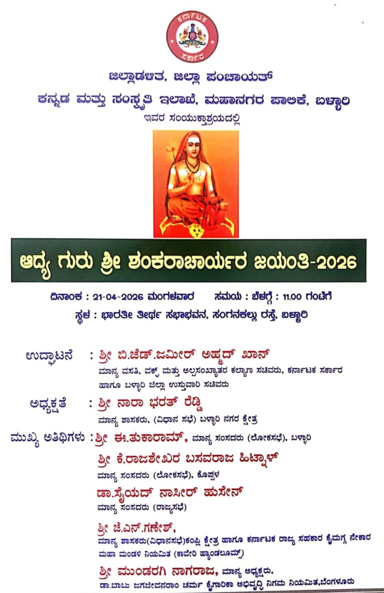 ಏ.21 ರಂದು ಶ್ರೀ ಶಂಕರಾಚಾರ್ಯರ ಜಯಂತಿ ಕಾರ್ಯಕ್ರಮ