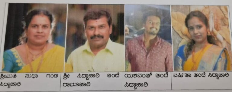 ಸಾರ್ವಜನಿಕರಿಗೆ ವಂಚನೆ – ಒಂದೇ ಕುಟುಂಬದ ನಾಲ್ವರ ವಿರುದ್ಧ ಜಾಮೀನು ರಹಿತ ವಾರಂಟ್