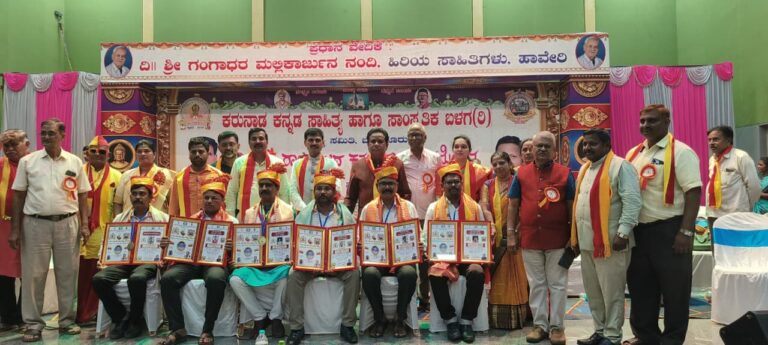 ಕರುನಾಡ ಸಾಹಿತ್ಯ ಹಾಗೂ ಸಾಂಸ್ಕೃತಿಕ ಸಮ್ಮೇಳನ ಬಳಗ ಬೆಂಗಳೂರ ಇವರು ಹಾವೇರಿಯಲ್ಲಿ ಹಮ್ಮಿಕೊಂಡಿದ್ದ 2ನೇ ರಾಜ್ಯಮಟ್ಟದ ಸಮ್ಮೇಳದಲ್ಲಿ ವಿವಿಧ ಕ್ಷೇತ್ರದಲ್ಲಿ ಸಾಧನೆ ಮಾಡಿದ ಒಟ್ಟು 56 ಸಾಧಕರಿಗೆ ಸನ್ಮಾನಿಸಿ ಗೌರವಿಸಿ ರಾಜ್ಯಮಟ್ಟದ ಪ್ರಶಸ್ತಿಯನ್ನು ಪ್ರಧಾನ ಮಾಡಲಾಯಿತು.