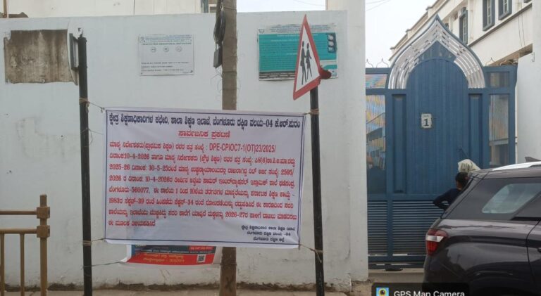 ಶಾಲೆ ಮಾನ್ಯತೆ ರದ್ದು; ಪ್ರವೇಶ ಪಡೆಯದಿರಲು ಶಾಲಾ ಶಿಕ್ಷಣ ಇಲಾಖೆ ನೋಟೀಸ್