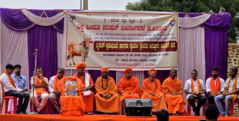ಚನ್ನಮ್ಮನ ಕಿತ್ತೂರಿನ ಸುತ್ತ ಮುತ್ತಲಿನಲ್ಲಿ ಅಕ್ರಮ ಗೋ ಸಾಗಾಟ ಹಾಗೂ ಗೋ ಹತ್ಯೆಯನ್ನು ಖಂಡಿಸಿ ಬೃಹತ್ ಪ್ರತಿಭಟನೆ ನಡೆಸಲಾಯಿತು….