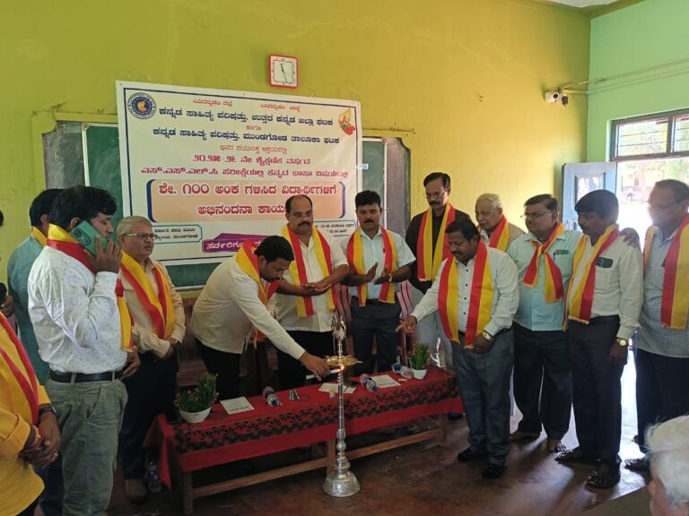 ಉತ್ತರ ಕನ್ನಡ ಹಾಗೂ ತಾಲೂಕು ಕನ್ನಡ ಸಾಹಿತ್ಯ ಪರಿಷತ್ತು, ವತಿಯಿಂದ ಕನ್ನಡದಲ್ಲಿ ಶೇ.100ಕ್ಕೆ 100 ಅಂಕ ಪಡೆದ ವಿದ್ಯಾರ್ಥಿಗಳಿಗೆ ಅಭಿನಂದನಾ ಸಮಾರಂಭ….