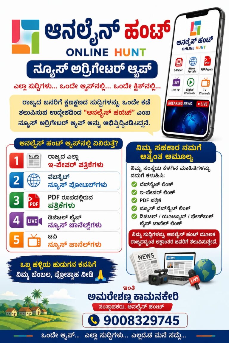 ಪತ್ರಿಕೋದ್ಯಮದ ದಿಗ್ಗಜರೇ ಮತ್ತು ಉದಯೋನ್ಮುಖ ಮಿತ್ರರೇ.. ನಿಮ್ಮ ಸುದ್ದಿ ಇನ್ನು ಪ್ರತಿ ಮನೆಗೆ! 🌐🗞️