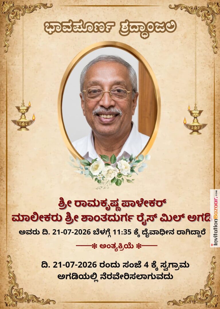 ಸ್ನೇಹಮಯ ವ್ಯಕ್ತಿತ್ವ ದ ಉದ್ಯಮಿ ಆರ್.ವಿ.ಪಾಳೇಕರ್ ನಿಧನ.