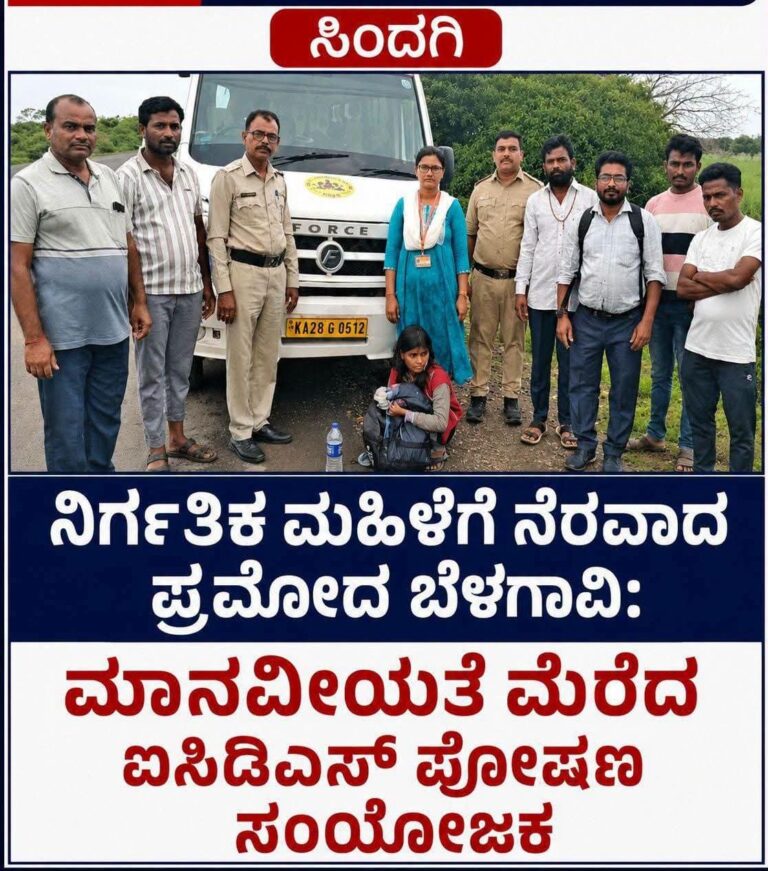 ನಿರ್ಗತಿಕ ಮಹಿಳೆಗೆ ನೆರವಾದ ಪ್ರಮೋದ ಬೆಳಗಾವಿ: ಮಾನವೀಯತೆ ಮೆರೆದ ಐಸಿಡಿಎಸ್ ಪೋಷಣ ಸಂಯೋಜಕ